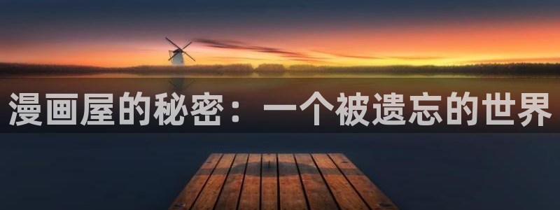 新新漫画漫画频道
