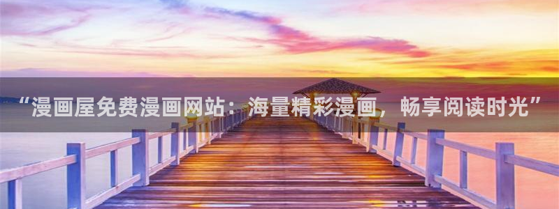 新新漫画热门推荐