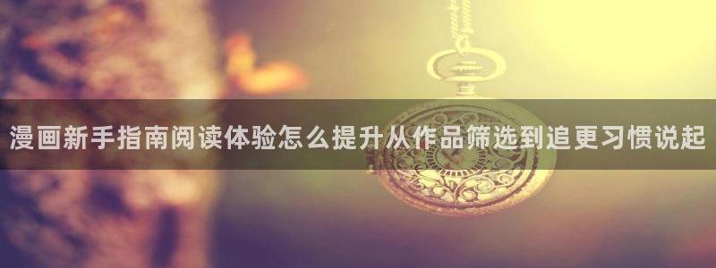 新新漫画网站入口